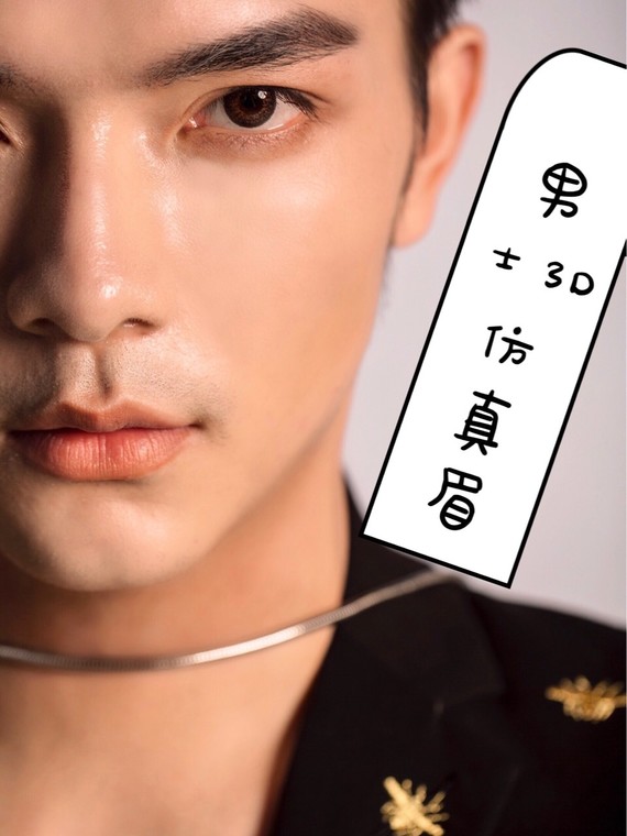 【让你不在看着无精神-男士3d仿真眉】95每个男孩都_圈子-新氧美容