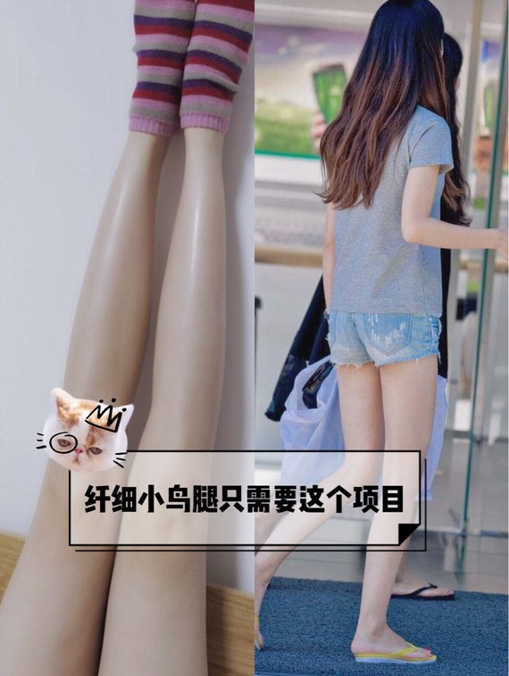 一双纤细的小鸟腿是好多女生的梦想,也是少女感的重要指标之一,96大
