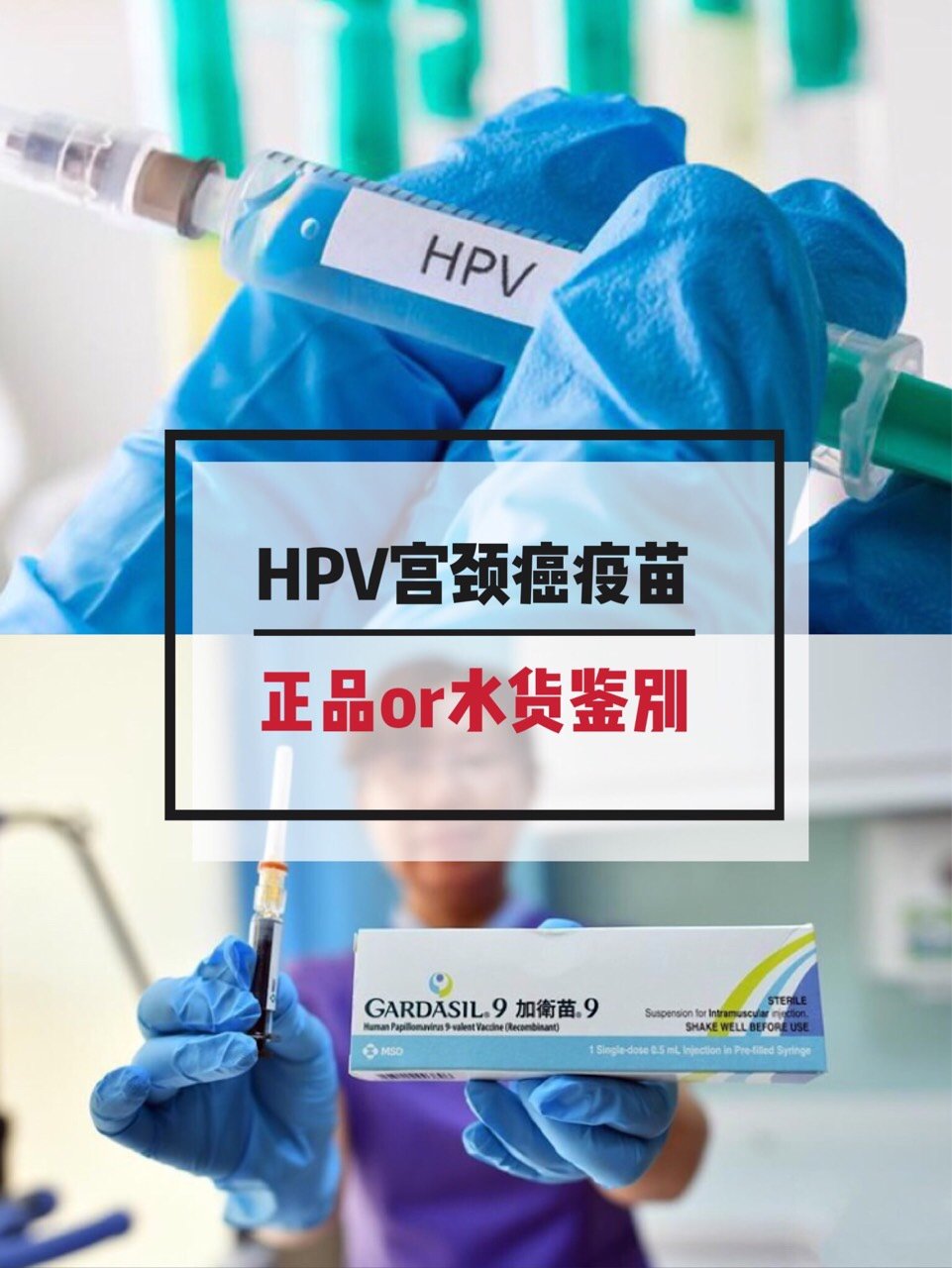 hpv九价疫苗真假鉴别