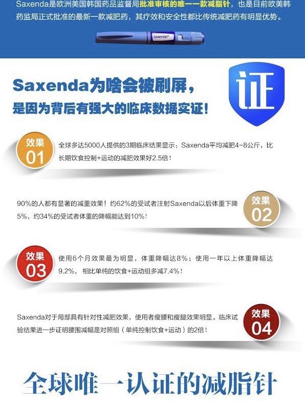 黑科技还是炒噱头 月瘦15斤的网红减肥笔saxen 圈子 新氧美容整形