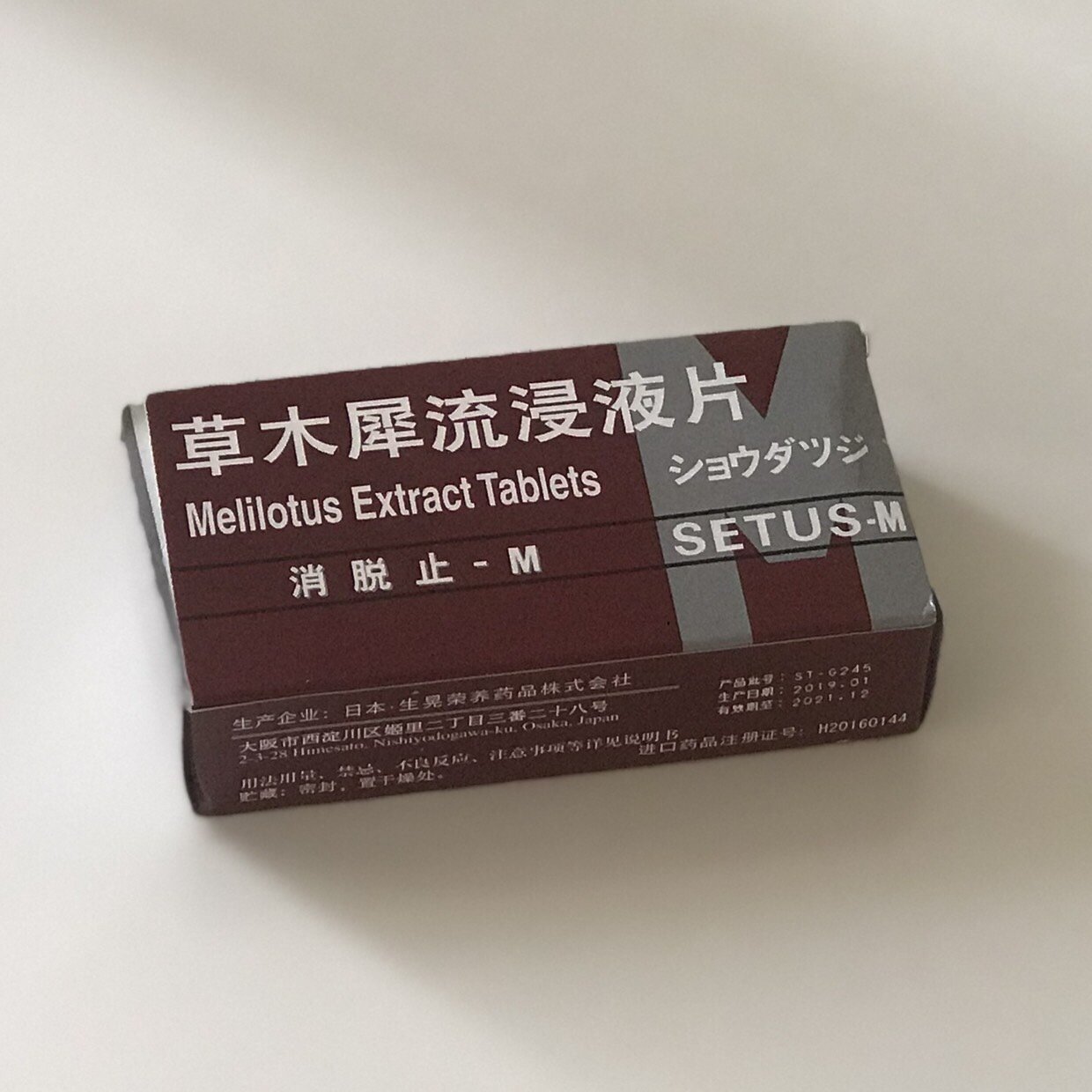 草木犀流浸液片又叫(消脱止)这个药是日本进口的,专门针对整形外科