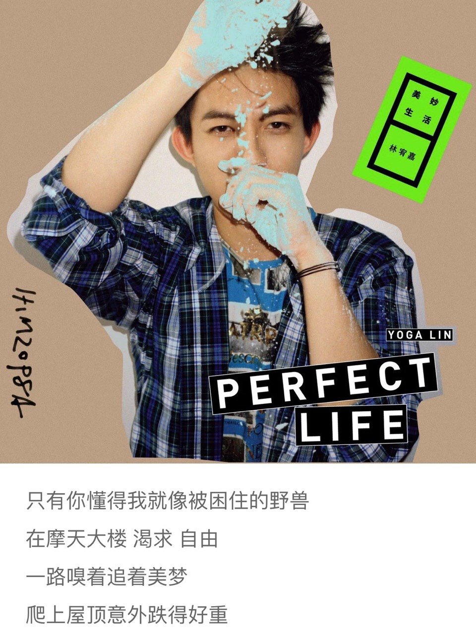 《想自由》林宥嘉