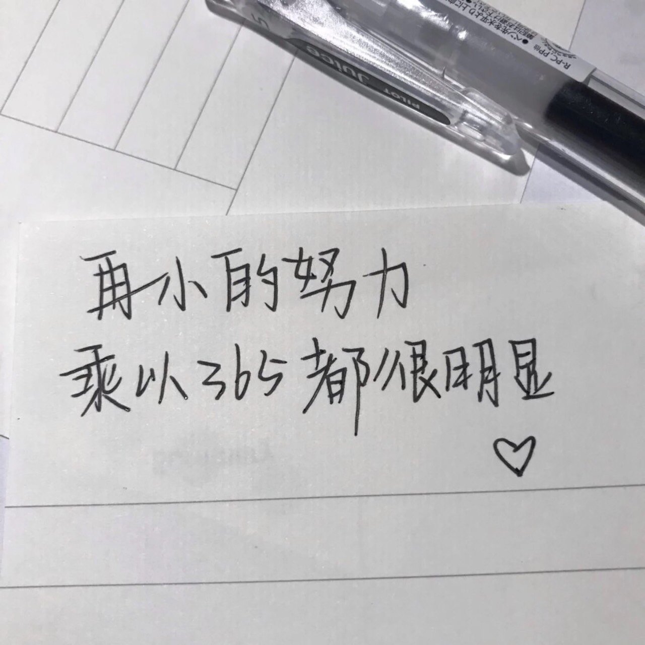 在小的努力,乘以365都很明显.
