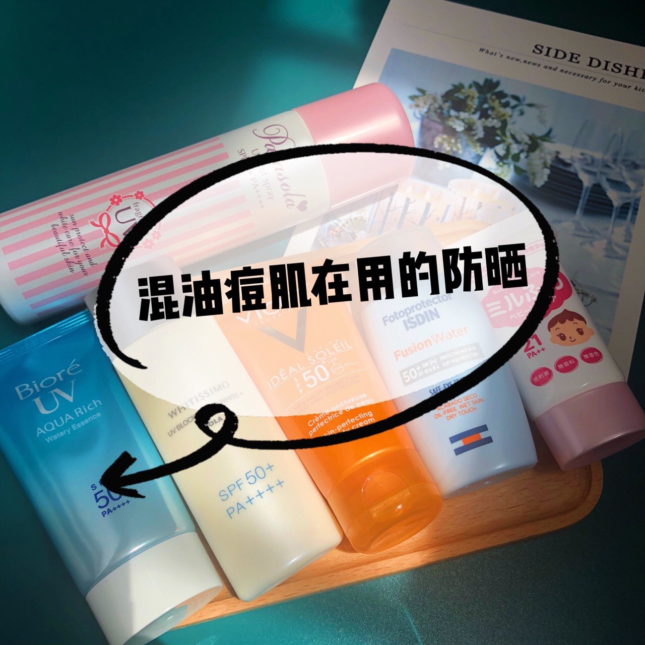 混油痘肌在用的几款防晒霜