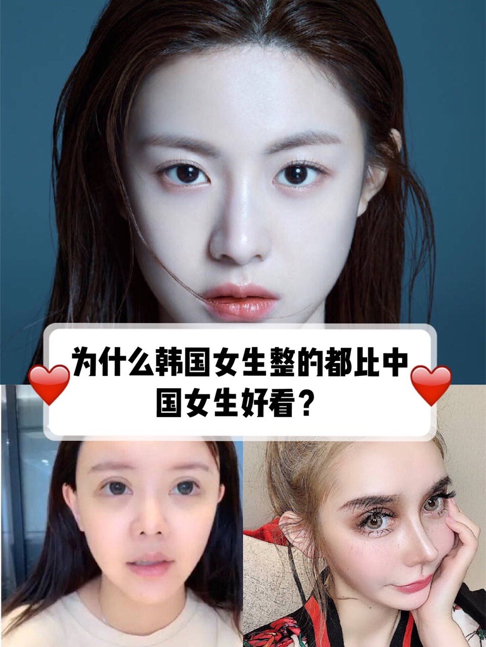 为什么韩国女生整的都比中国女生好看 首先还是审美 圈子 新氧美容整形
