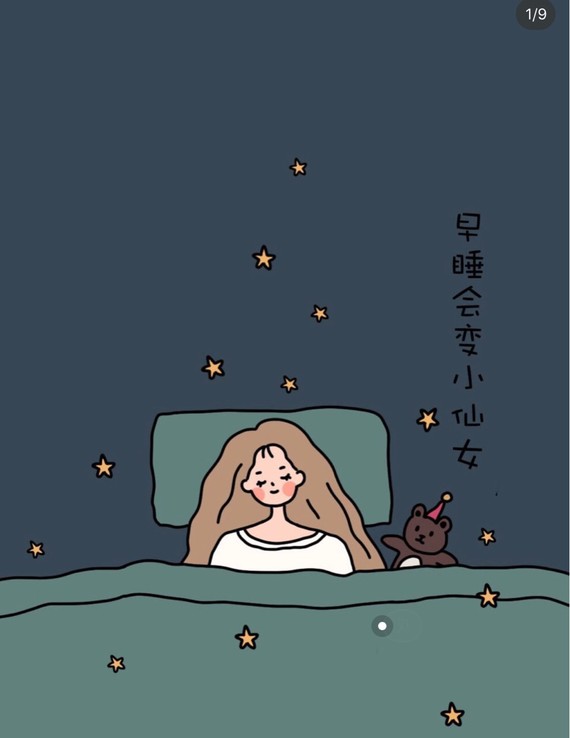 今天开始12点前睡觉