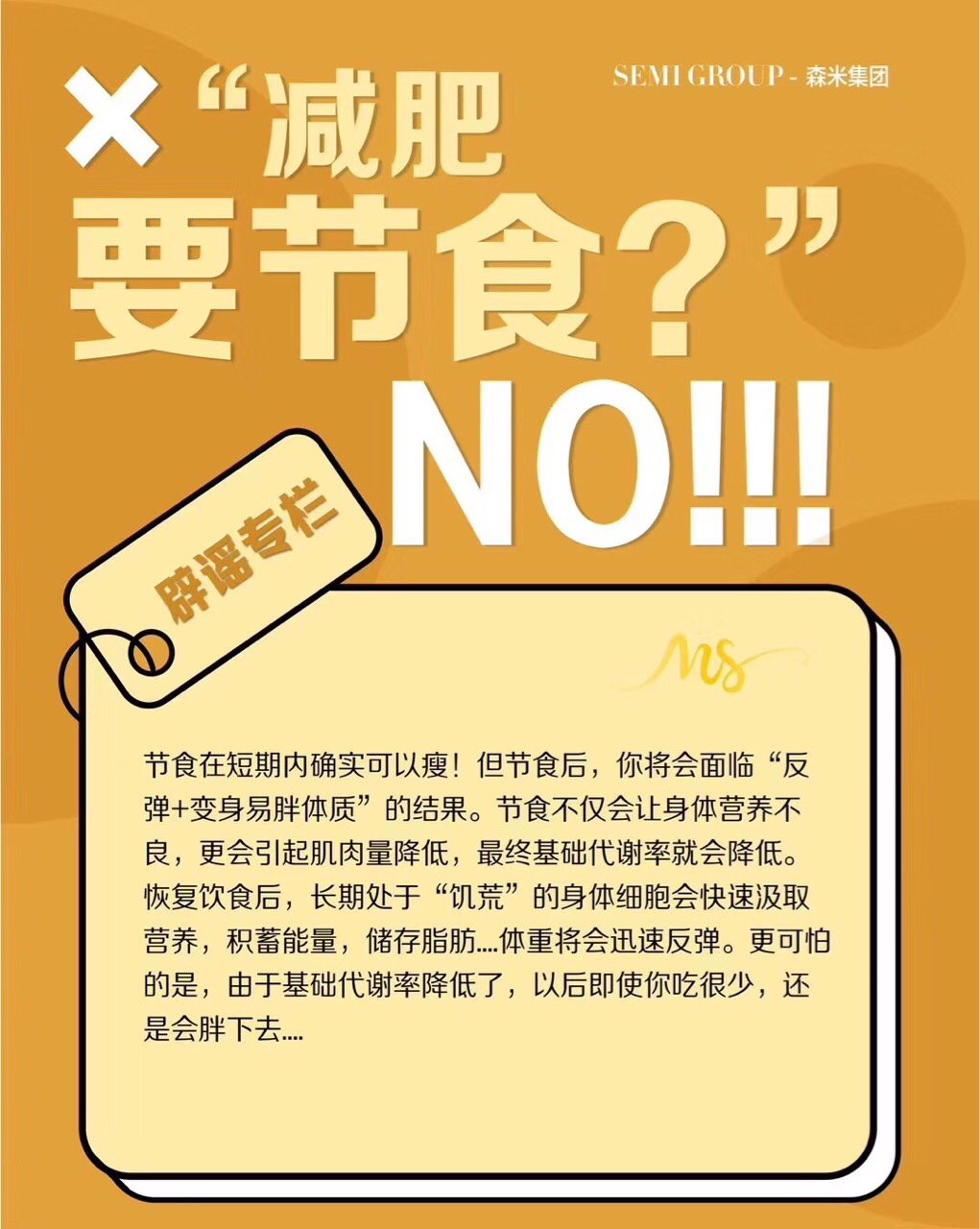 给大家科普些减肥小知识