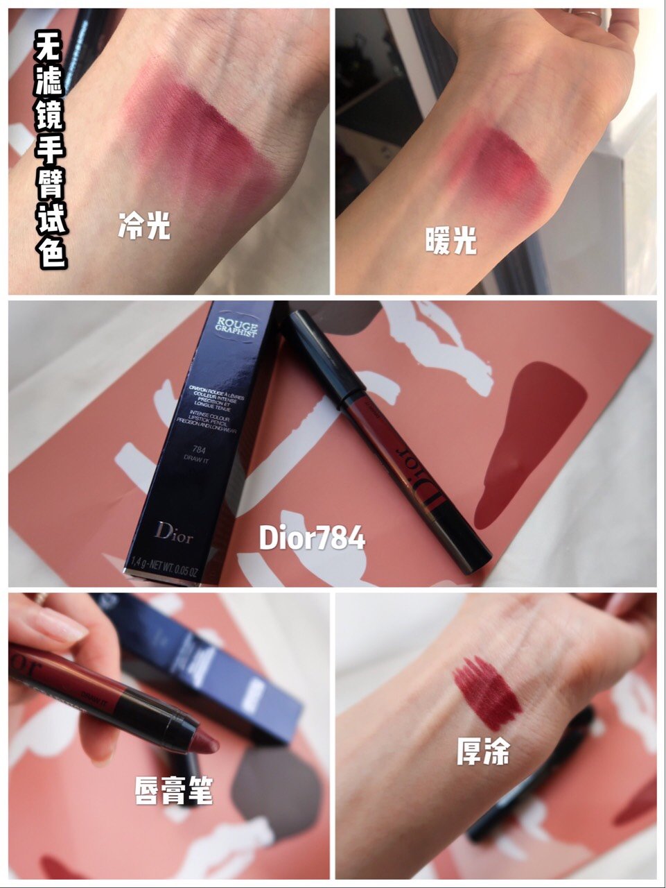 爆火的dior784最全试色来啦!93好久没跟大家分_圈子-新氧美容整形