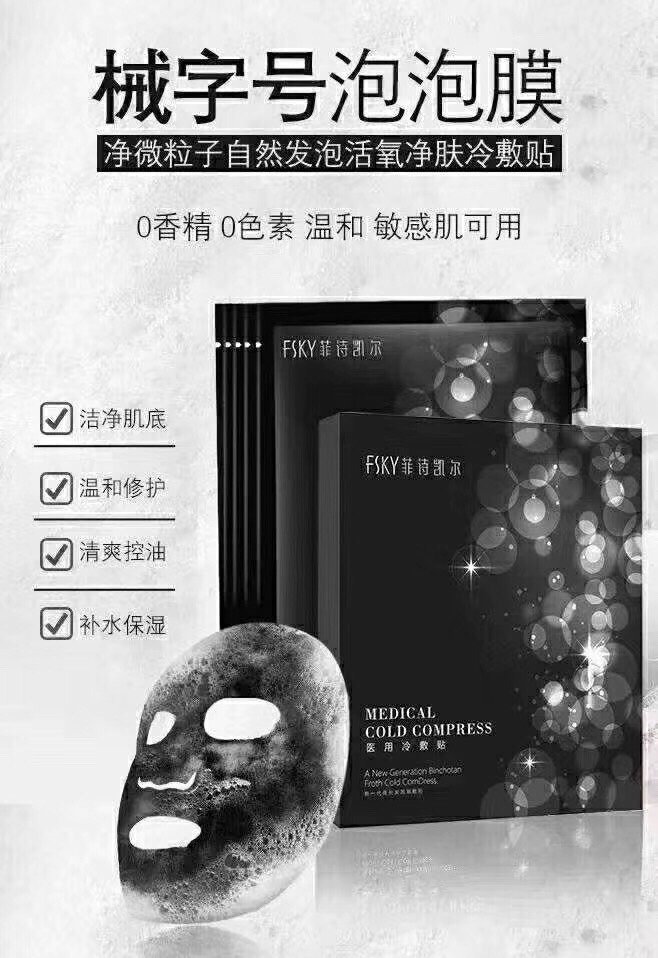 菲诗凯尔械字号泡泡面膜 清洁小能手42入