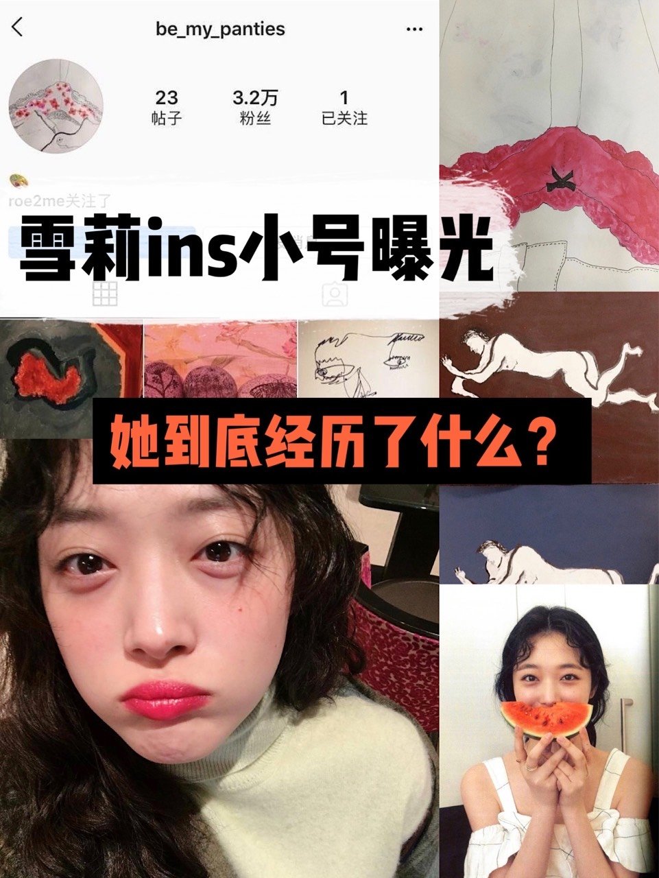 雪莉ins小号曝光 她到底在经历着什么?