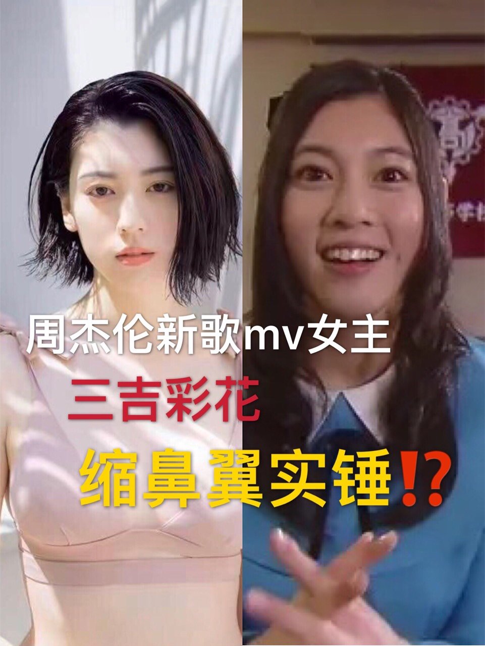 娜扎缩鼻翼后无法呼吸 三吉彩花却颜值大增 鼻部美商 圈子 新氧美容整形