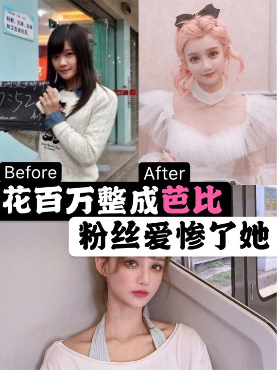 自己的芭比形象整容过度,但在其中也有非常成功的存在,那就是龙心少女