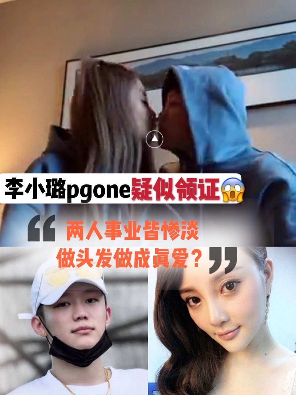 李小璐pgone疑似领证?两人事业皆惨淡,做头发做_圈子-新氧美容整形