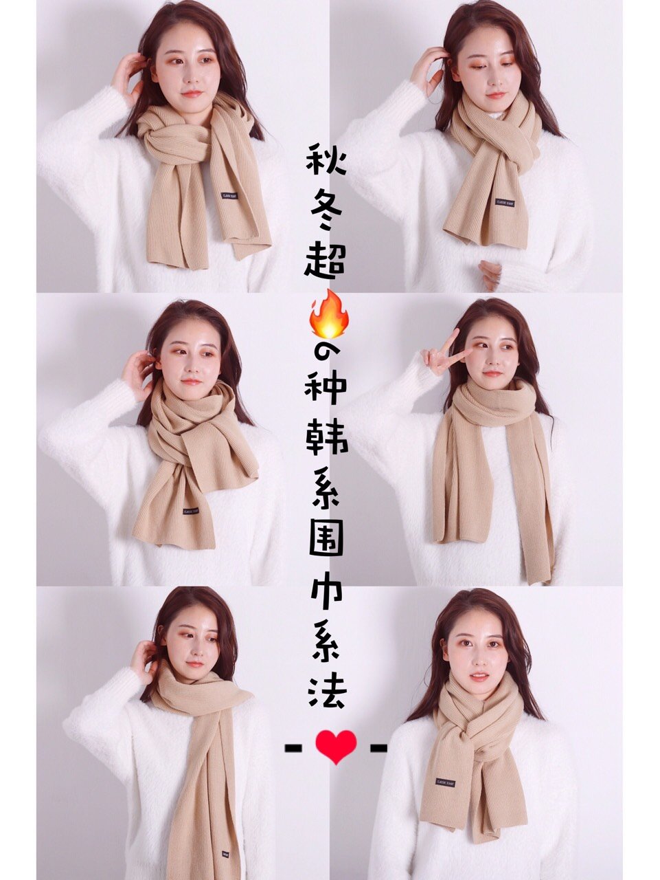秋冬超的6种韩系围巾01系法一看就会70