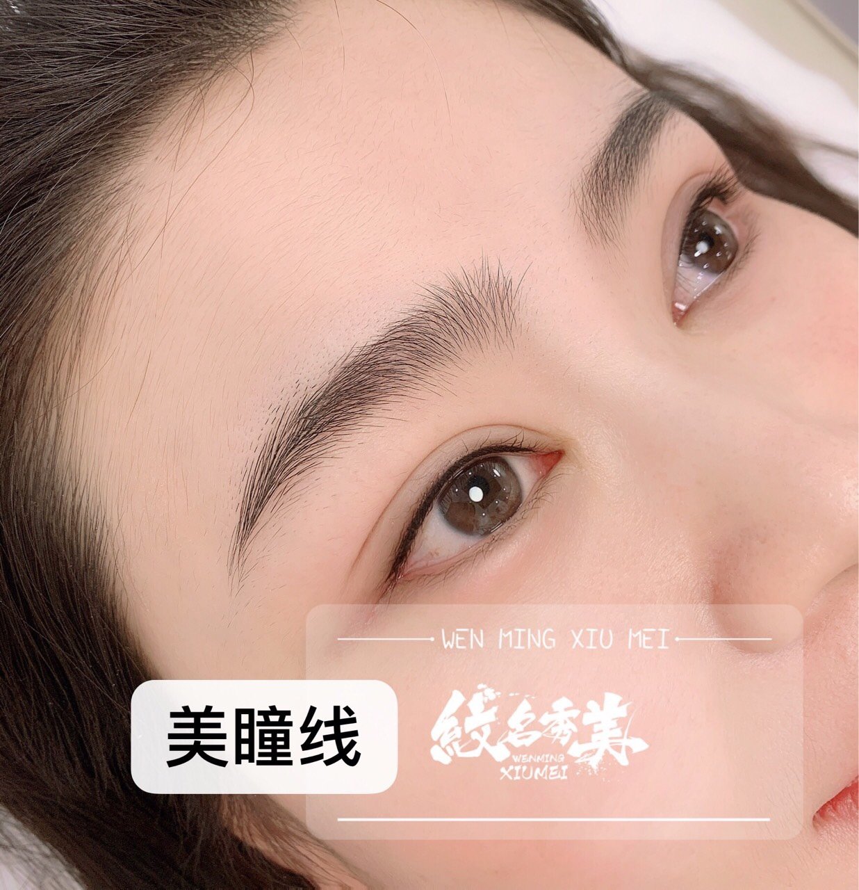 带你了解素颜神器～半永久美瞳线