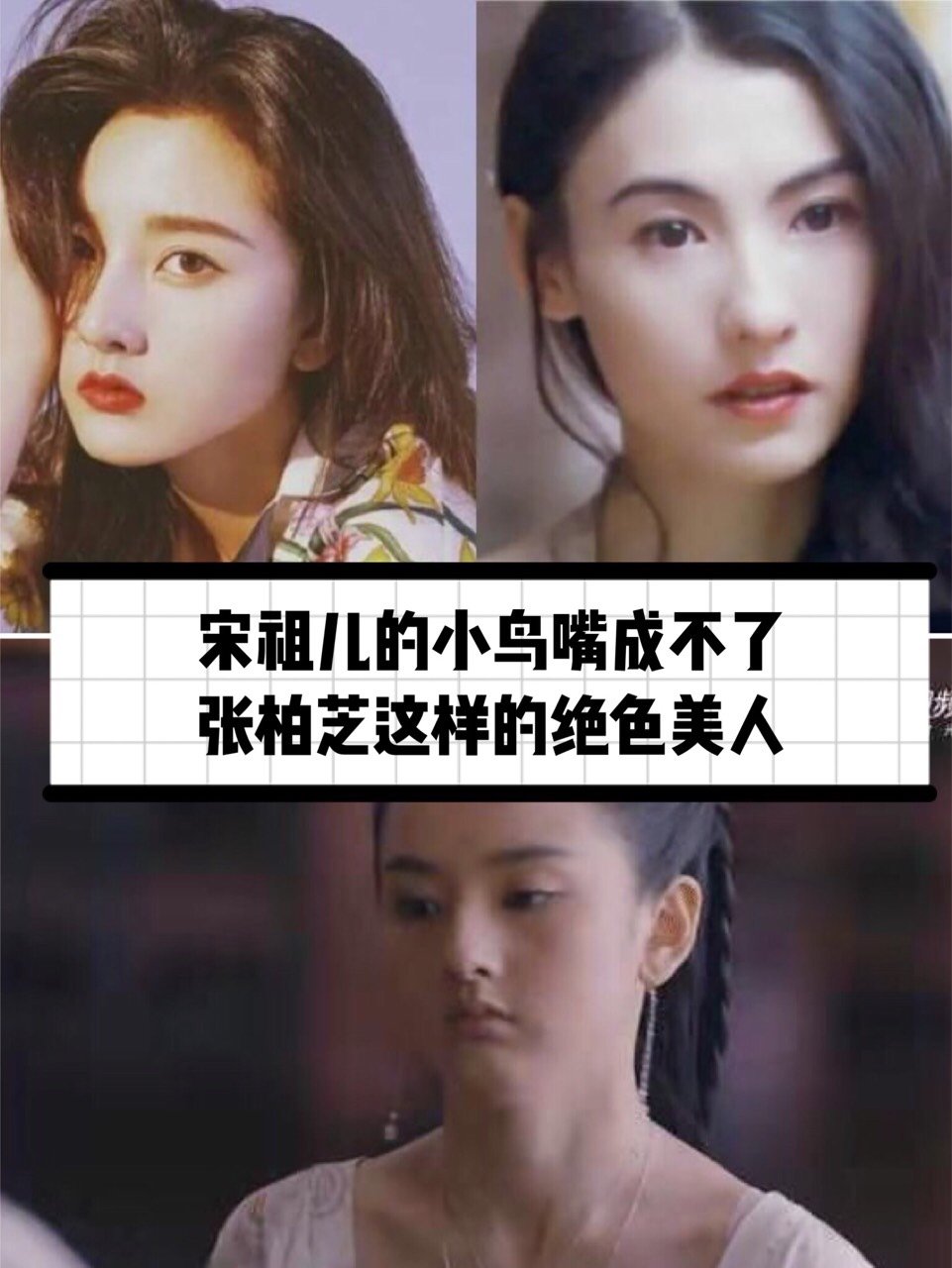 绝色美人和普通美人的区别在哪 宋祖儿pk张 圈子 新氧美容整形