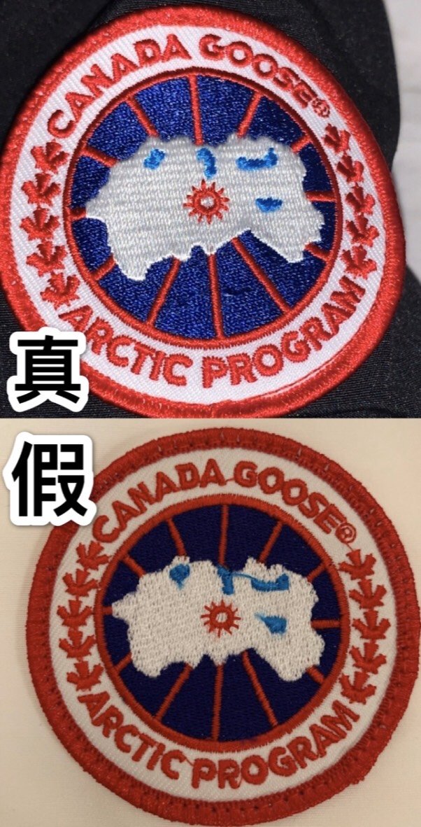 加拿大鹅羽绒服真假鉴定 | 奢侈品鉴定真假
