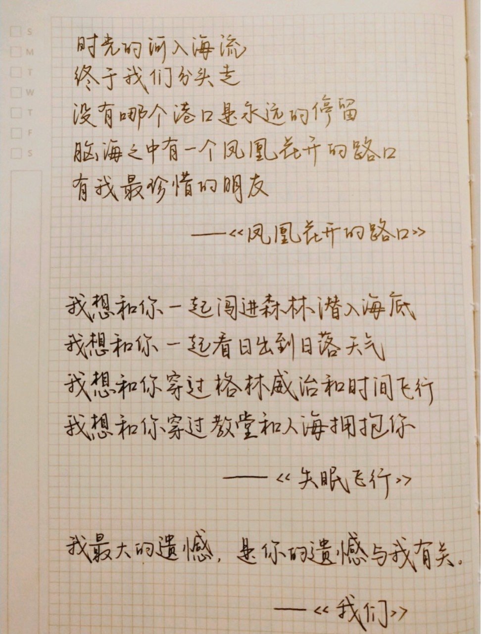 今日份歌詞摘抄