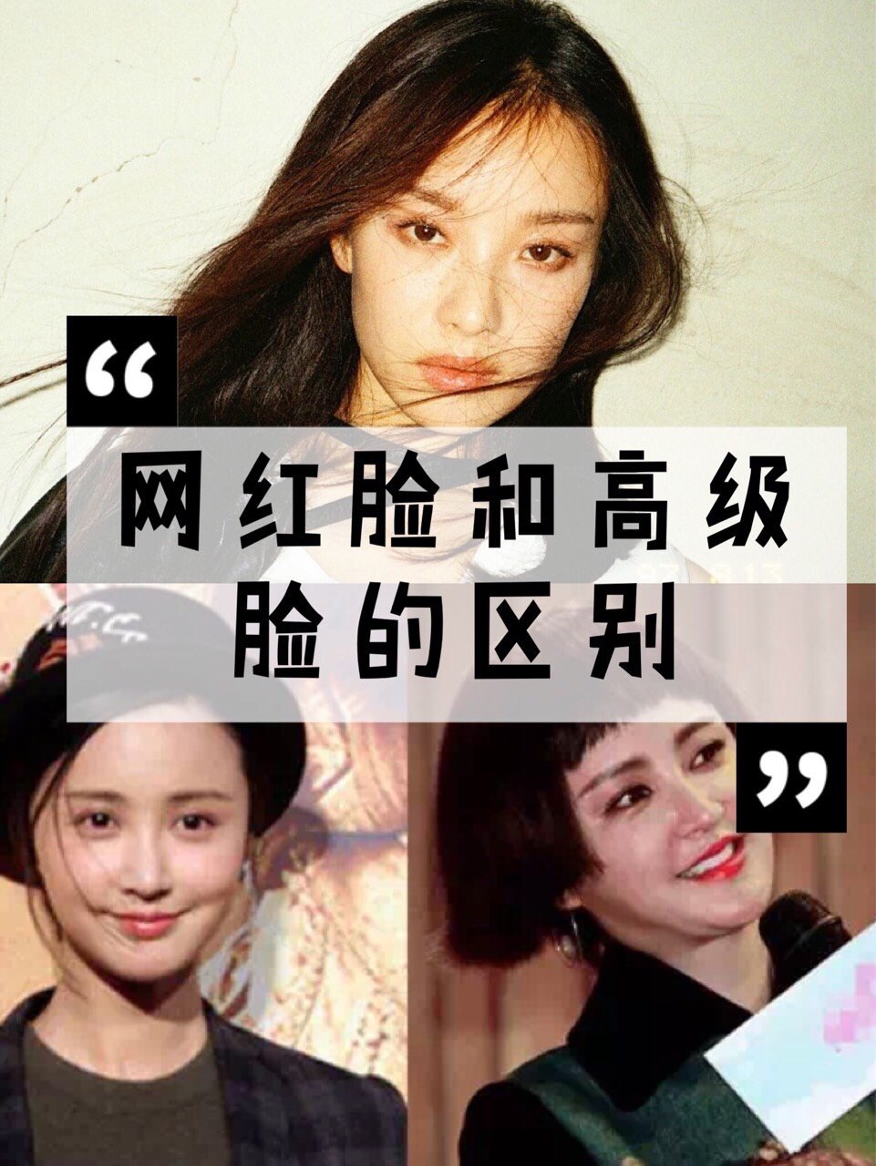 高级脸与网红脸的最大区别在哪里