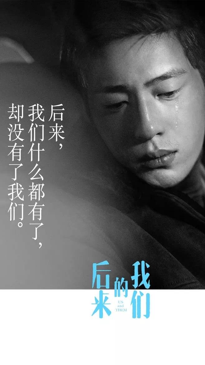 后来的我们看哭了