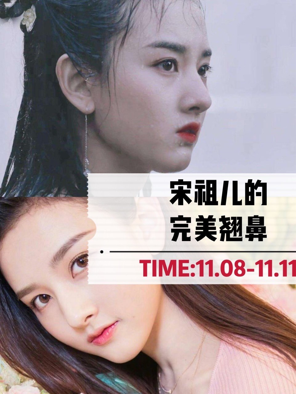 宋祖儿天生翘鼻被造谣整容?