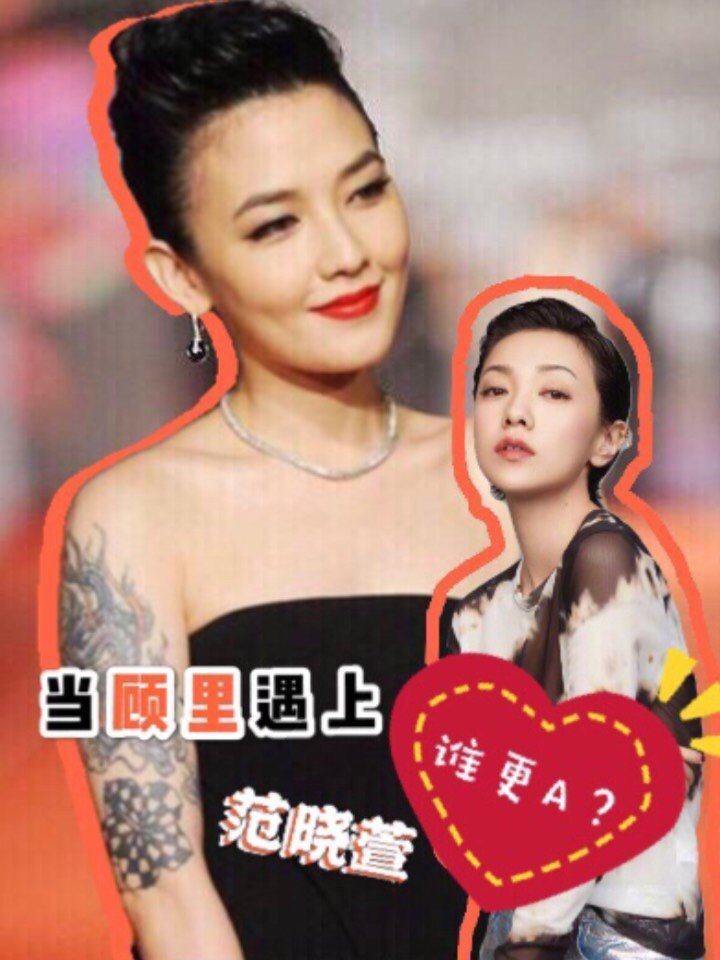 不少人都说郭采洁和范晓萱长得像,我也这么认为.