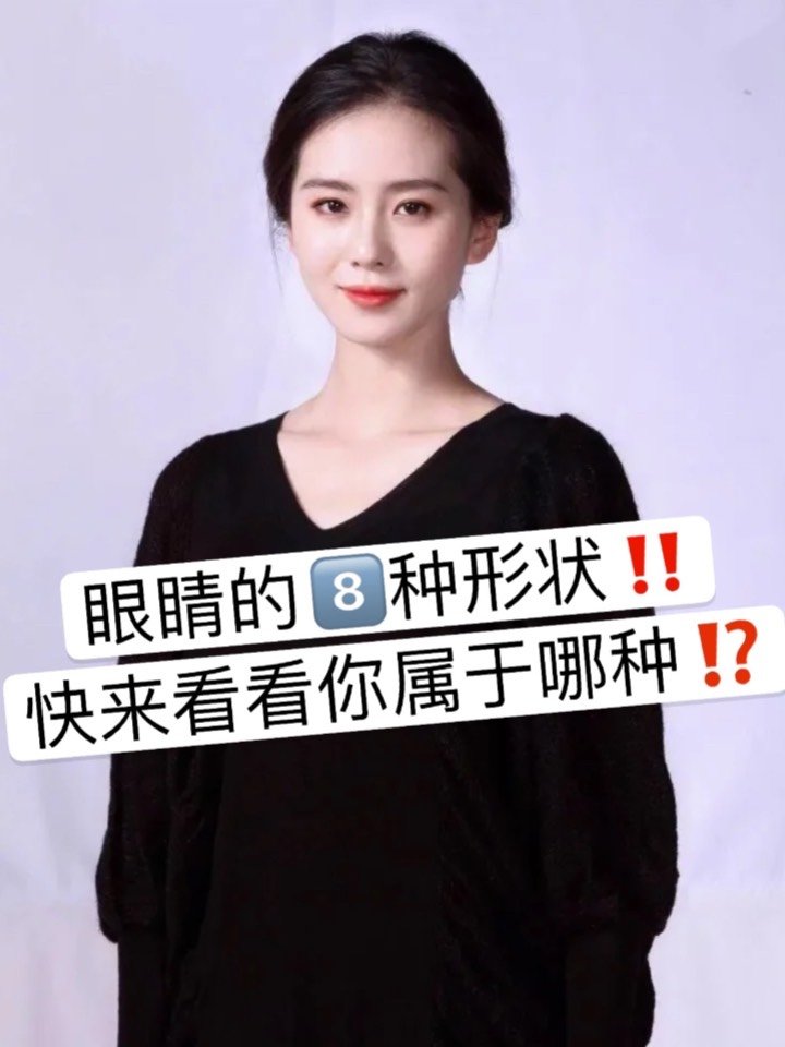眼睛的8种形状,99,快来看看你属于哪一种719511566_圈子