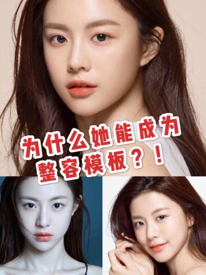 韩国模特高允真为什么能成为整容模版?