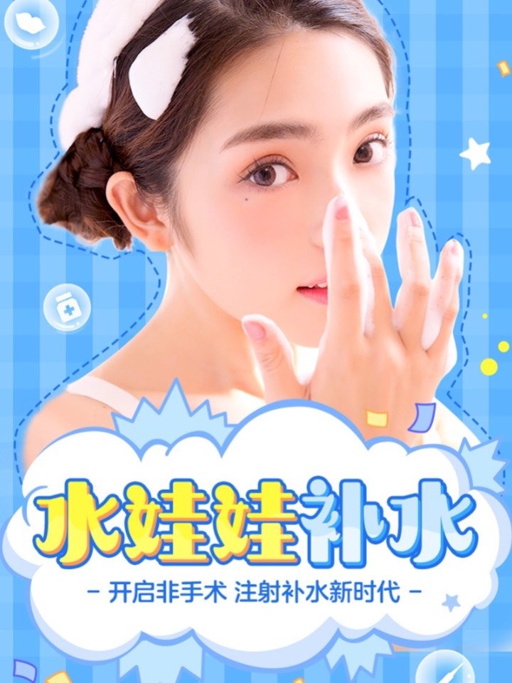 97【水娃娃】这个夏日我要做出水芙蓉6015#补水护肤 _圈子-新氧