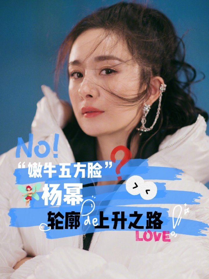 0299♀15杨幂为了摆脱"嫩牛五方脸"经历了三个阶段98_圈子