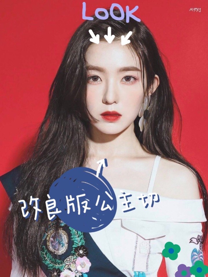 公主切该怎么剪才能好看!赶紧一起看过来