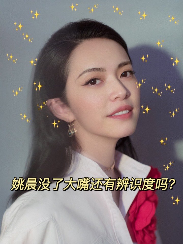 92姚晨没了大嘴,那还是辨识度很高的姚大嘴吗71