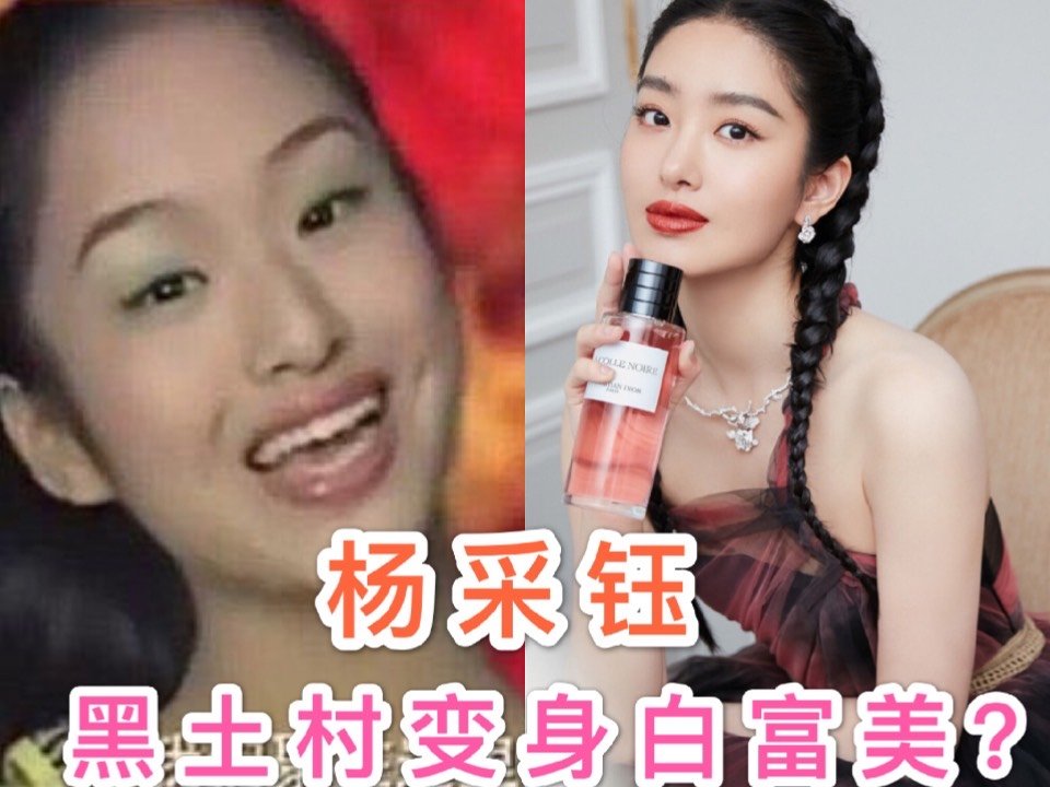 杨采钰颜值长相