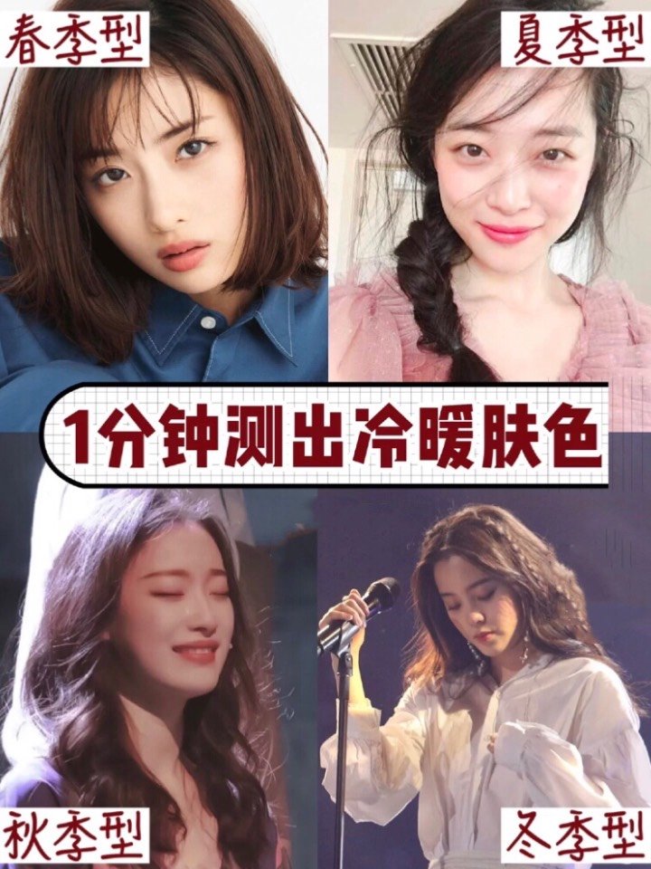 一分钟测出冷暖肤色 你是春夏秋冬哪季皮肤 很多时 圈子 新氧美容整形
