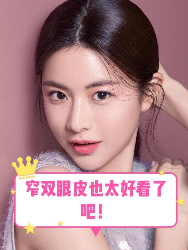 窄双眼皮也太好看了