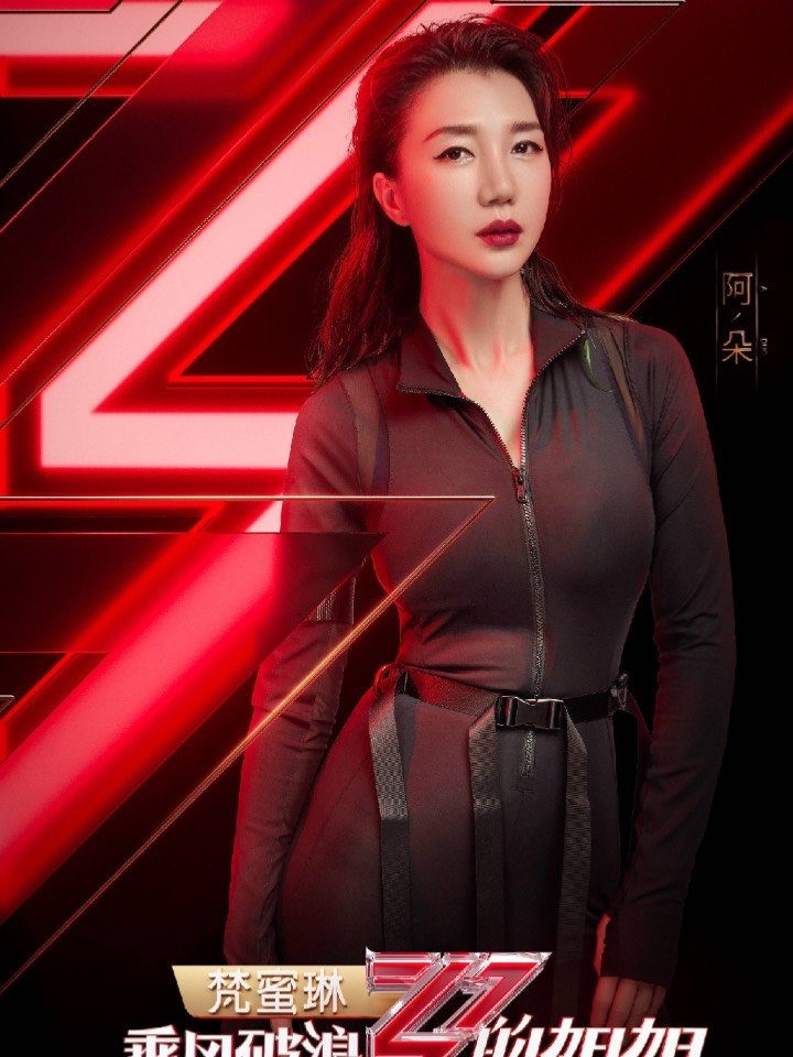 不知道姐妹们有没有看最近新出的选秀节目乘风破浪的姐姐呢?