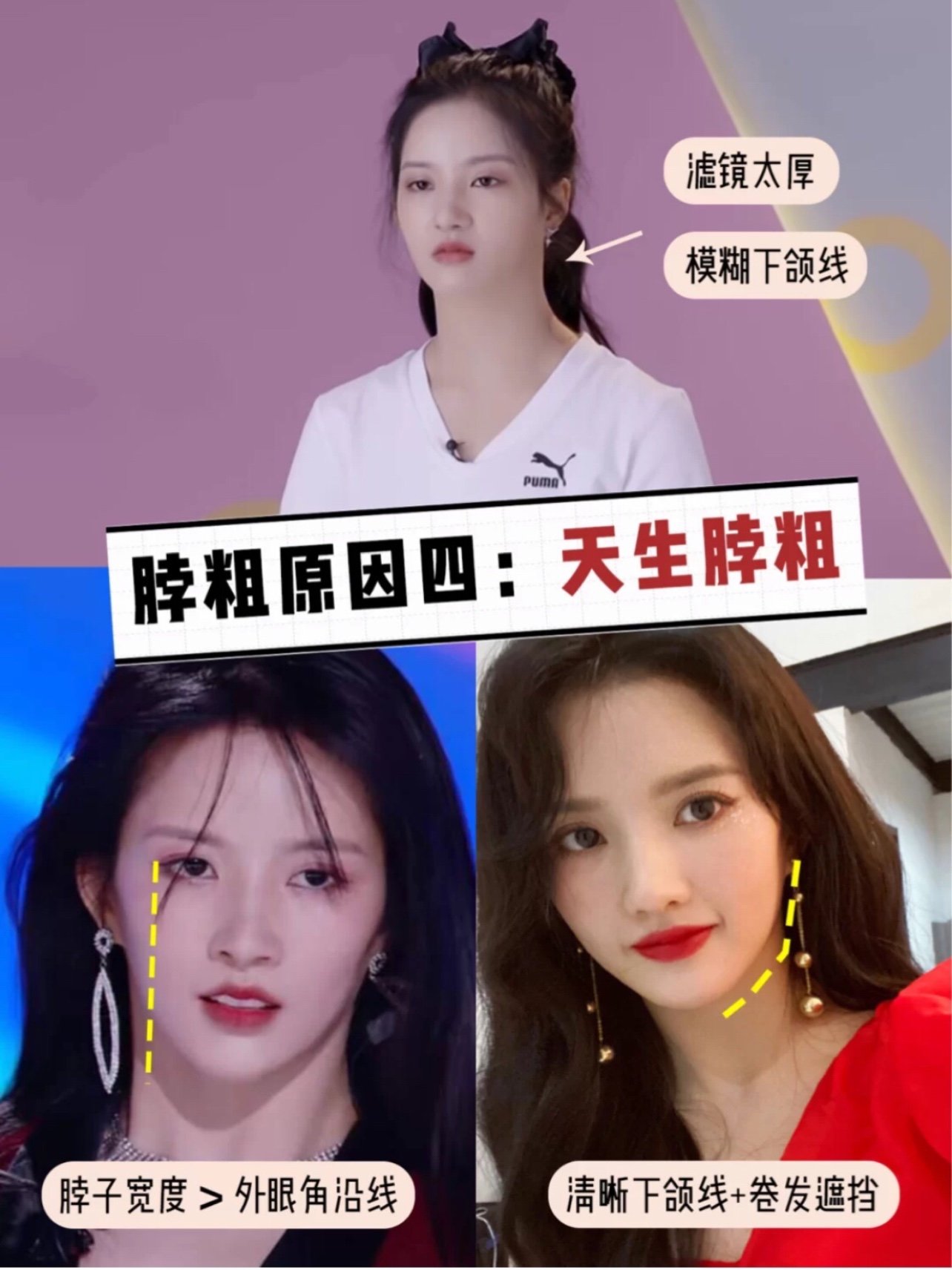 可以找一张自己平视视角的正面照,外眼角的位置做垂线,如果脖子宽度