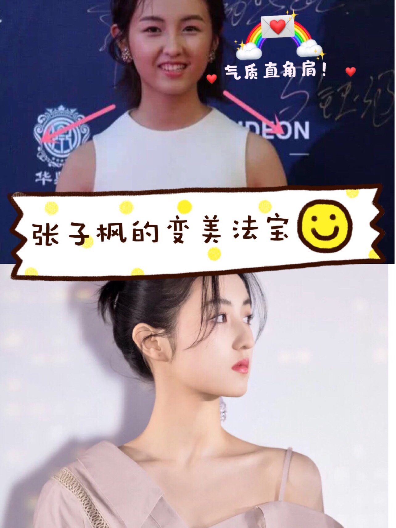 张子枫的直角肩,真是让我酸了