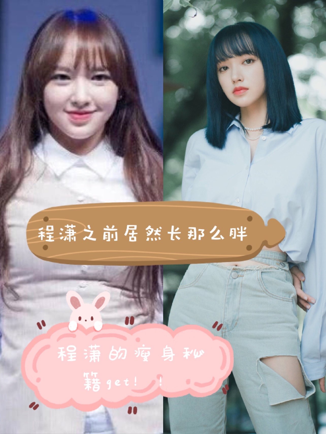 韩国女团宇宙少女的程潇,她的体重一直是个谜,忽胖忽瘦的,总在胖瘦
