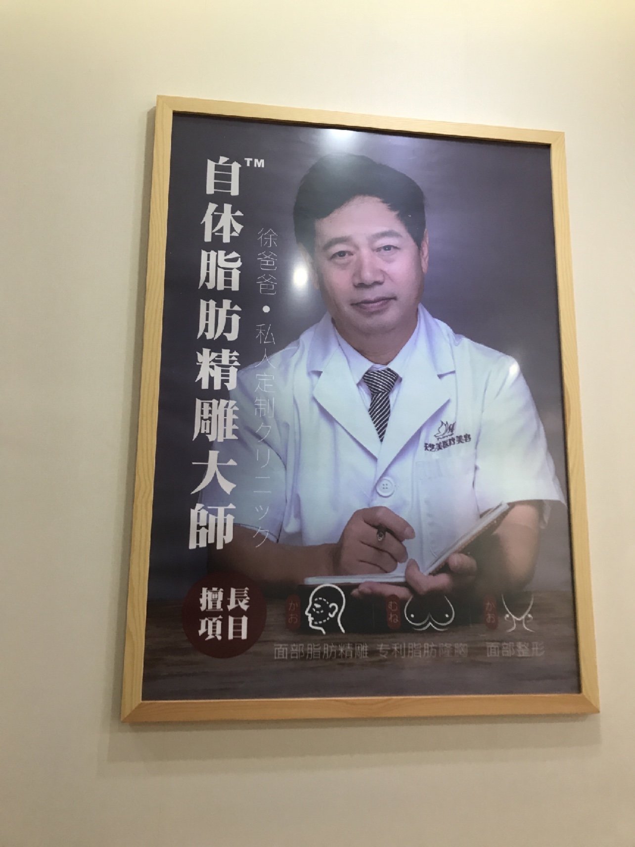 (ps因为要脱光光),我做的是胸和脸,重庆天艺美整形医院徐志强徐爸爸做