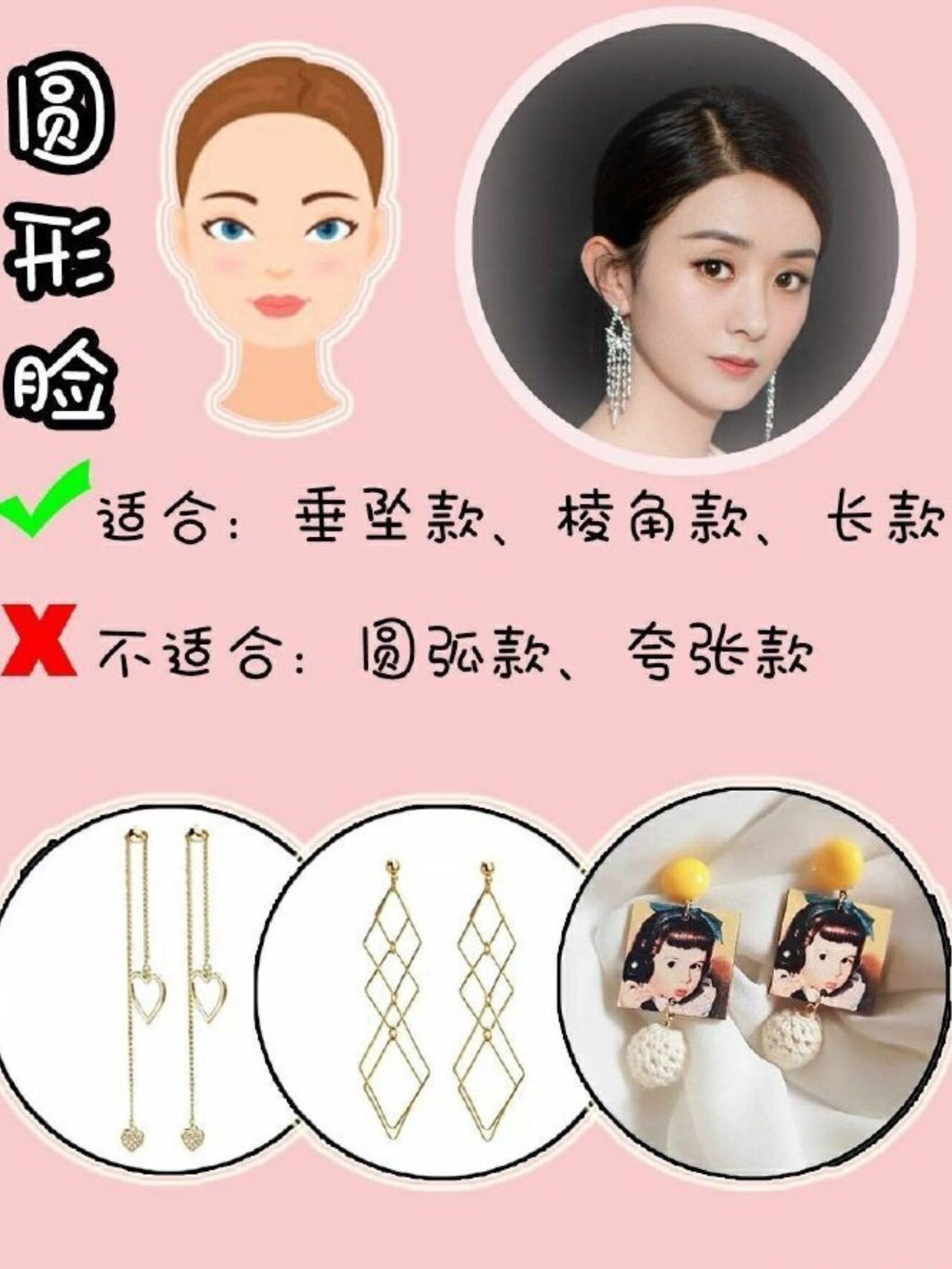 耳畔的清风 找到适合自己脸型的耳环