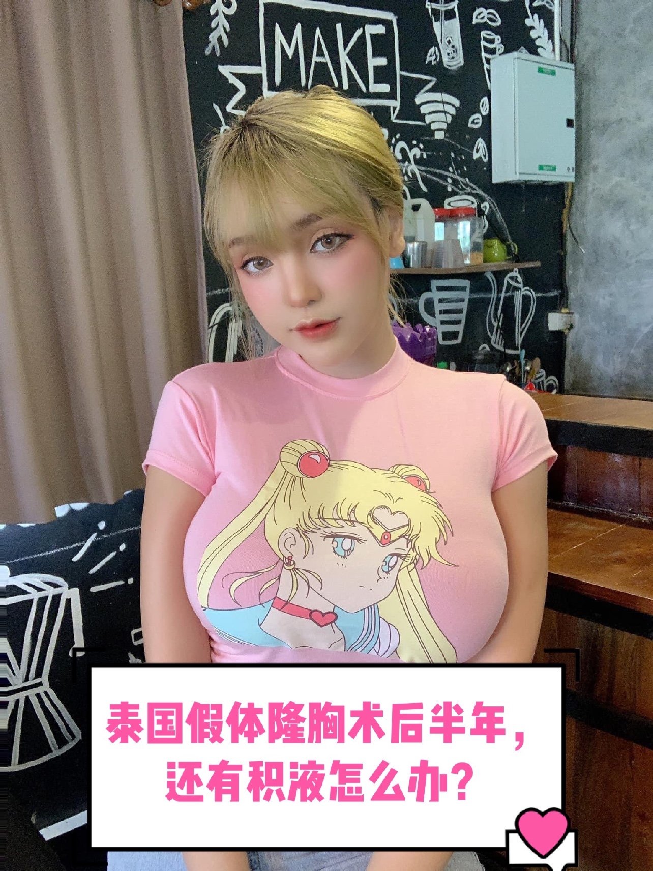 泰国假体隆胸术后半年,还有积液怎么办?