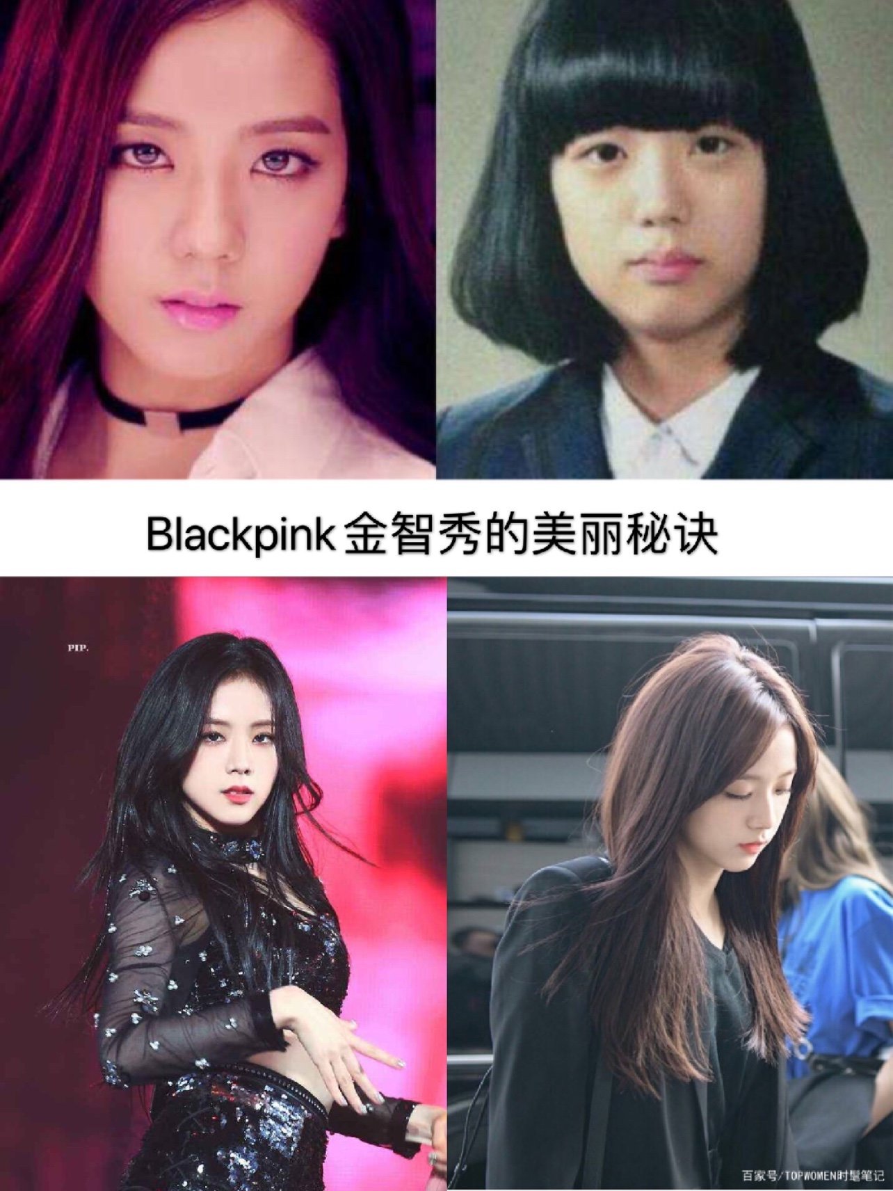 blackpink 金智秀的美丽秘诀