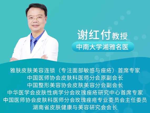 大家好,我是中南大学湘雅医院皮肤科谢红付医生,也是_圈子-新氧美容