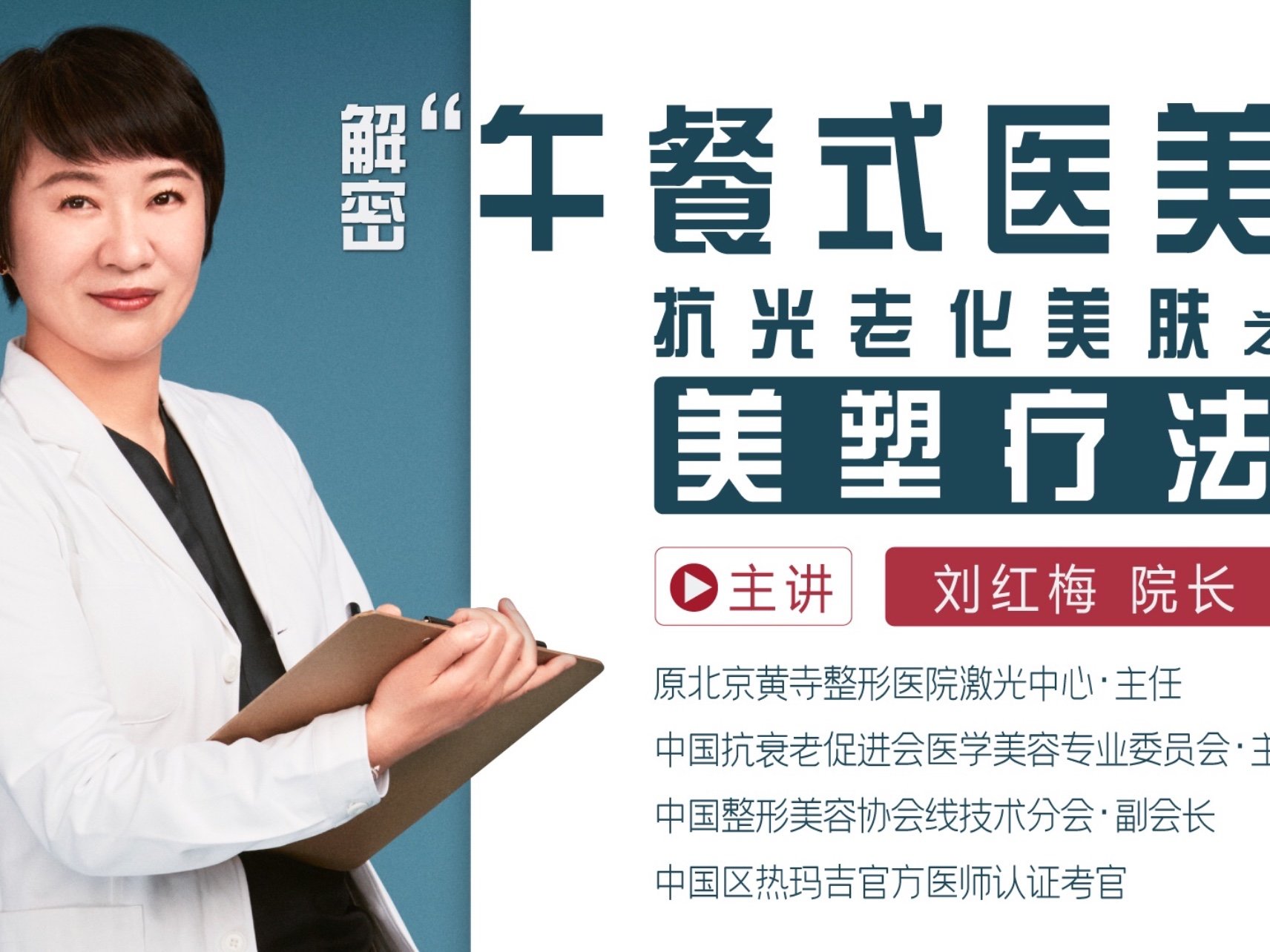 75直播预告75 今晚19:00锁定新氧:刘红梅微博@_圈子-新氧美容整形