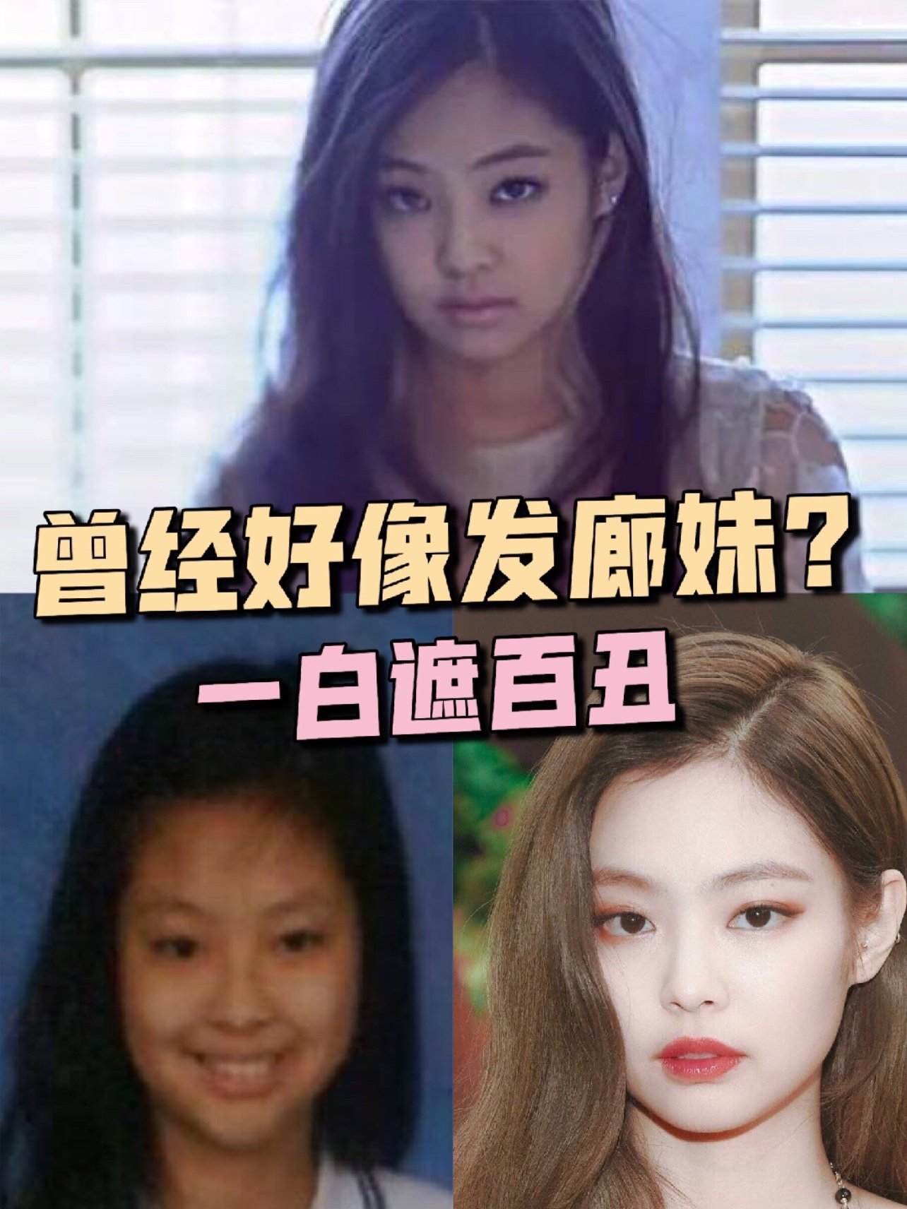 jennie真的好做作啊