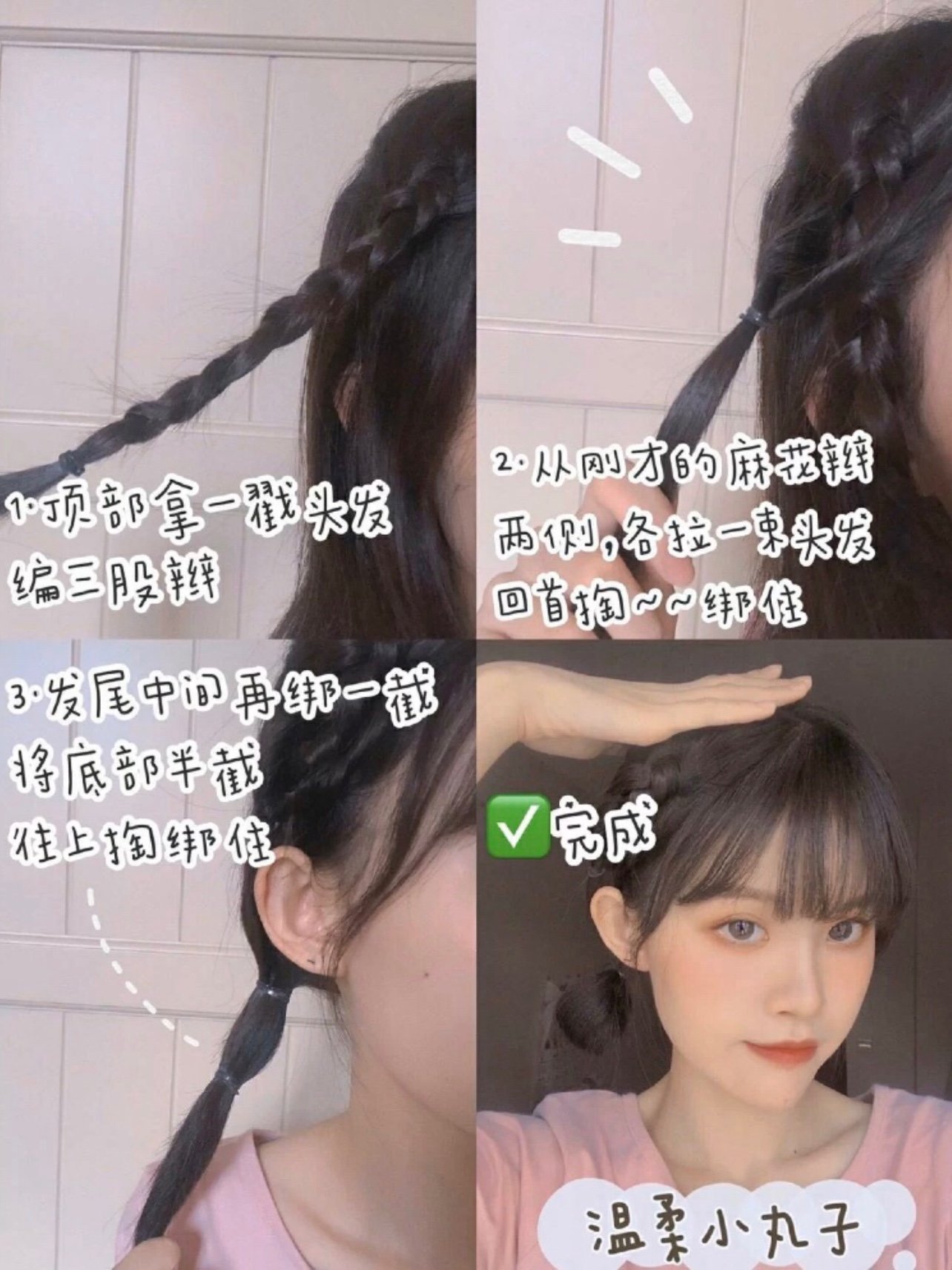 夏日甜美减龄编发|手残无鸭梨(附教程)