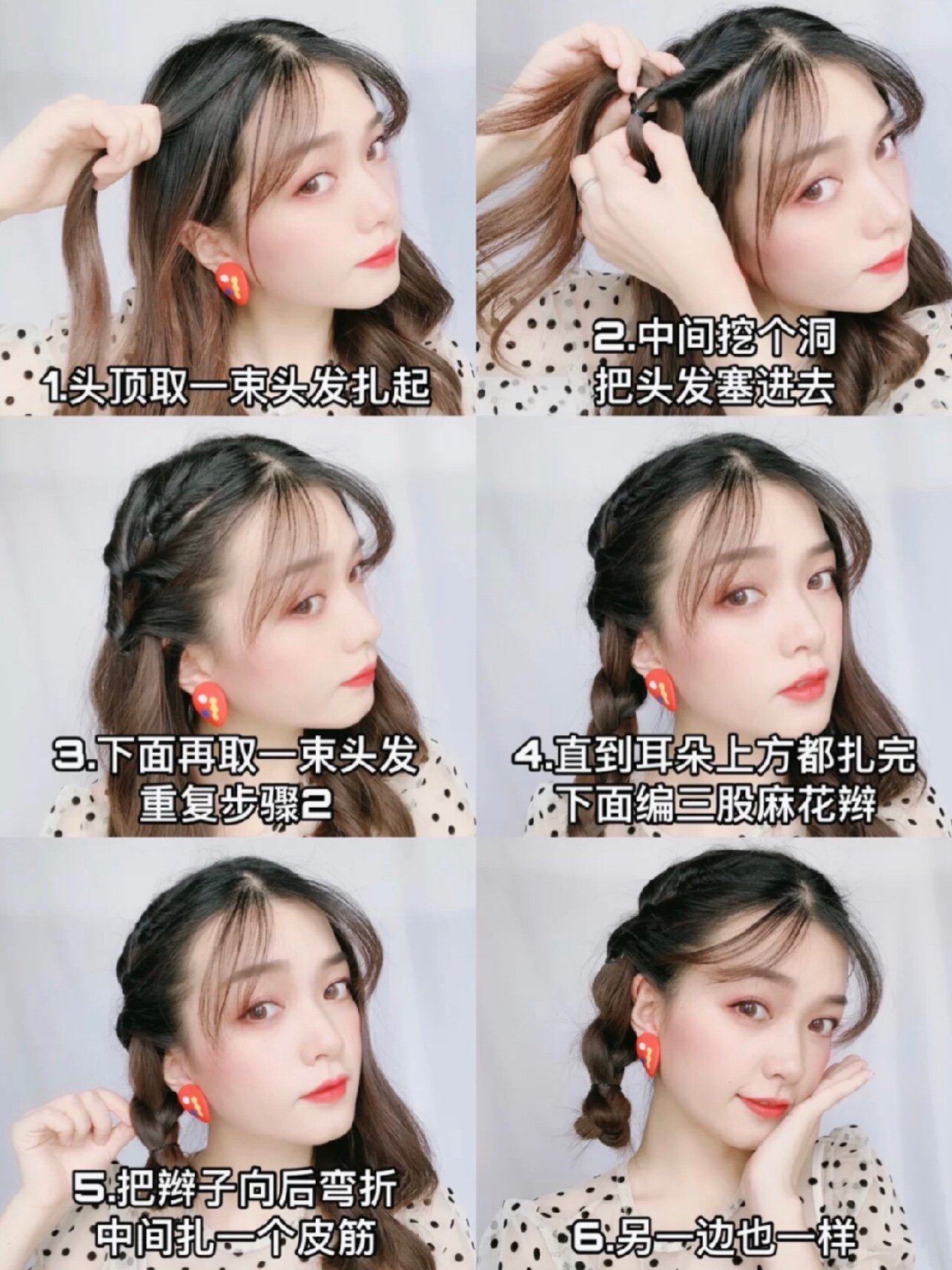 秋冬发型|减龄日常发型教程| 适合手残党