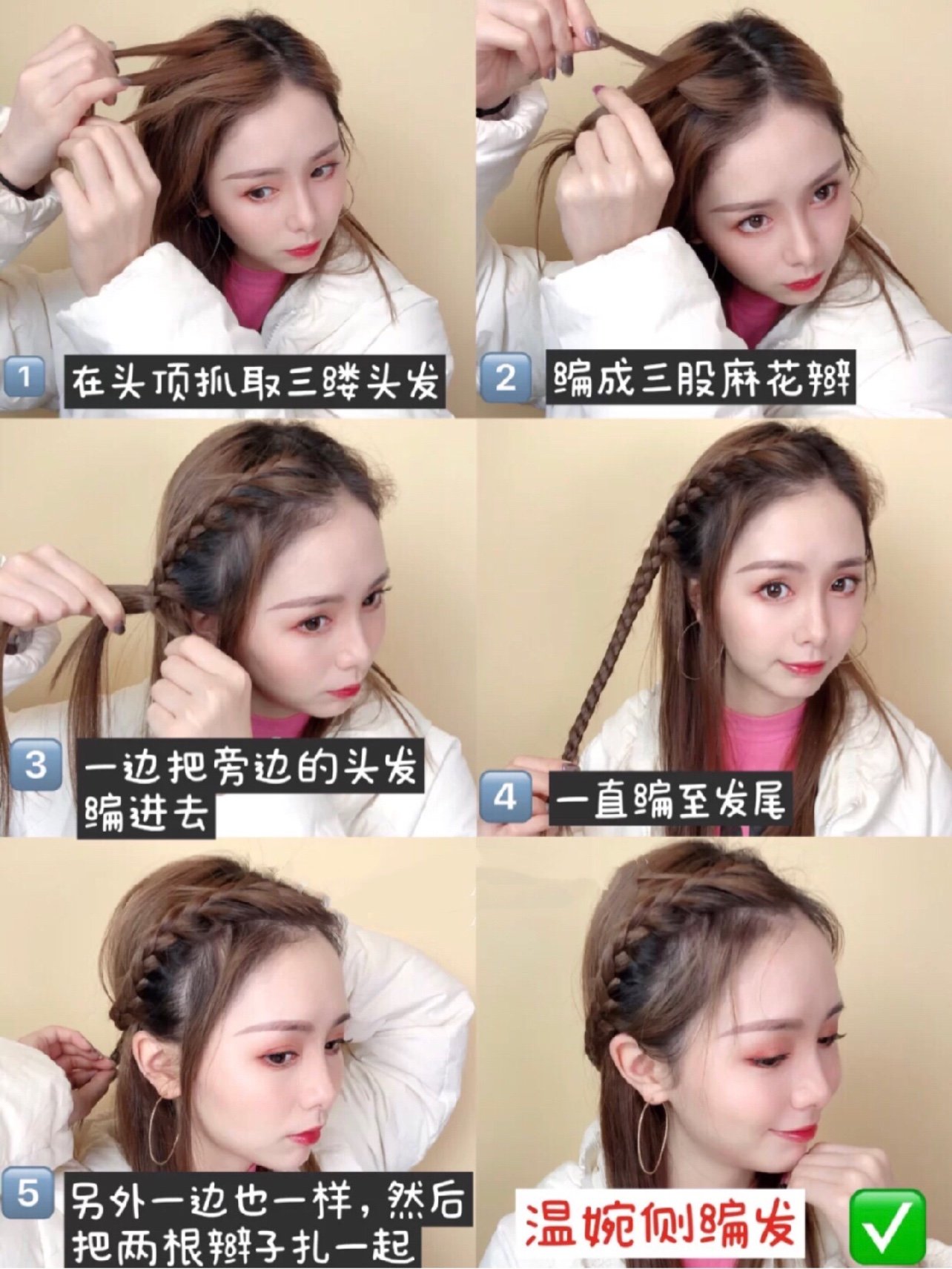 6种减龄编发教程,步骤简单又日常的发型哦每次出编发_圈子-新氧美容