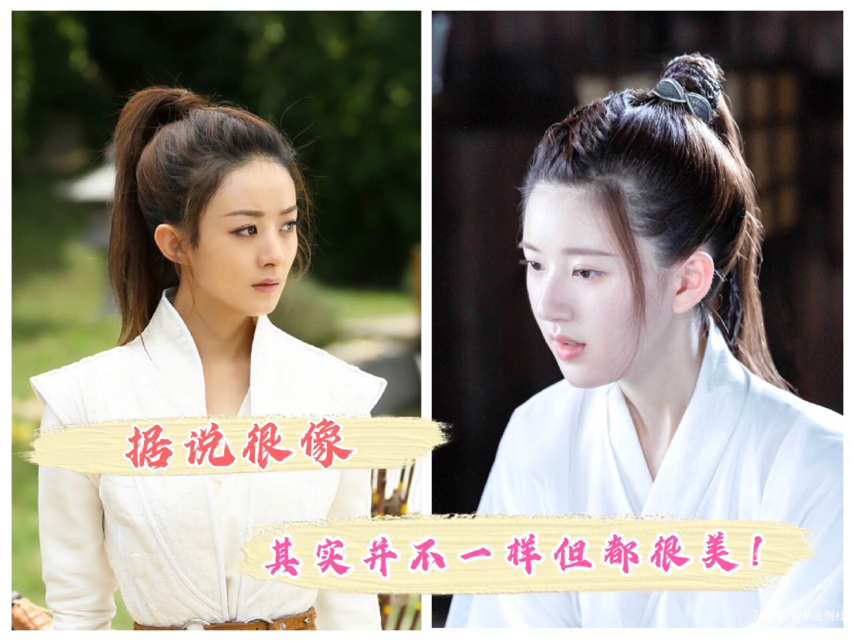 赵露思撞脸赵丽颖?